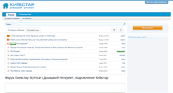 Desktop Screenshot of kyivstar-inet.com
