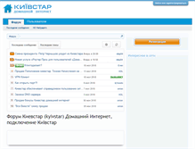 Tablet Screenshot of kyivstar-inet.com